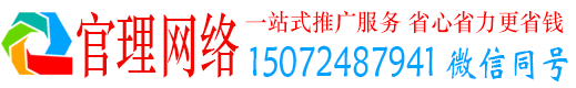 岳池官理网络推广竞价